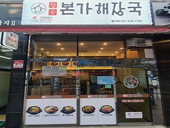별내점