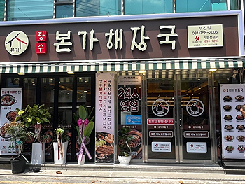 수진점